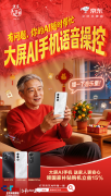 大屏AI手机WIKOX70曲降4